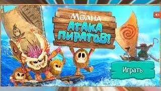 Моана: Атака пиратов! - Gameplay Walkthrough Part 1