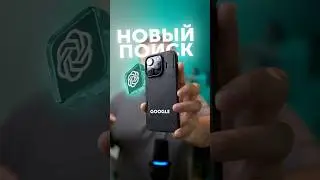 Срочно удаляй Google, установи поиск ChatGPT! 