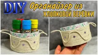 СДЕЛАЙ ЭТО НЕМЕДЛЕННО🔊КОРЗИНА СВОИМИ РУКАМИ💥ИДЕИ ИЗ ХЛОПКОВОГО ШНУРА. DIY ТВОРЧЕСКИЕ ИДЕИ