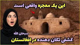 این مسجد معجزه است 😱 کشفی که دنیای اسلام را شوکه کرد