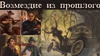 Пит не успел сделать первый ход - Ужас Аркхэма 3 редакция