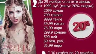 ИДЕАЛЬНЫЙ ПОДАРОК НОВИЧКАМ 17 КАТАЛОГА 2020 #Faberlic Online