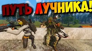 ПУТЬ ЛУЧНИКА В SCUM 2021