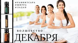 Как получить ЛАДАН в подарок?