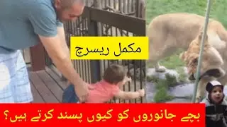 LAHORE ZOO 2021/Why Do Children love Animals too Much l LAHORE ZOO l Le test Research