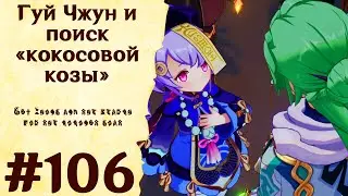Гуй Чжун и поиск 