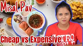 350Rs Misal Pav vs 180Rs vs 150Rs | Cheap vs Expensive | Akanksha and Bhushan | Foodie | Foodhacks