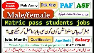 Matric level jobs in Pakistan | PAF, navy, ASF jobs after matric new jobs for students