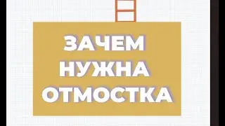 зачем нужна отмостка