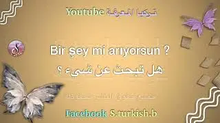 تعلم اللغة التركية | الجمل المستخدمة يومياً