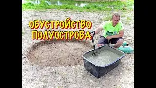 Место для костра на полуострове  Бросили удочку в пруд