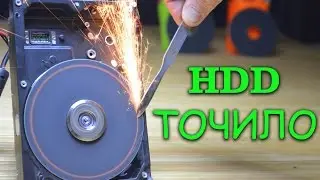 Как сделать Крутую Точилку из жесткого диска
