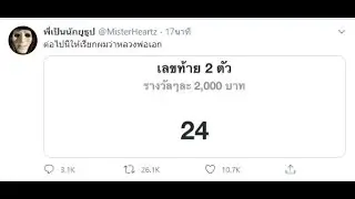 หลวงพ่อเอก Heartrocker ใบ้หวย งวด วันที่ 1 มิถุนายน 2563