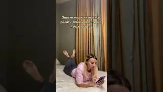 У меня это получается идеально 👌🤪😂 