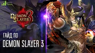 Гайд по Demon Slayer - Арена деймонов