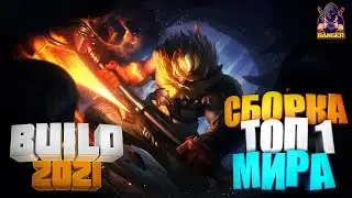Как играет ТОП 1 Мира АУЛУС мобайл легенд / Аулус сборка mobile legends / mlbb