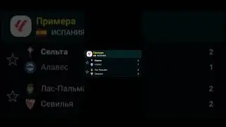 Результаты матчей пятницы (16.08.24) #футбол #лалига #апл #манчестерюнайтед #бавария