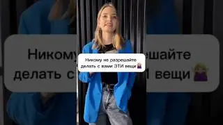3 действия от других, которые разрушают вас. Запись к психологу tg @marina_slepich