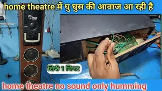 There is no sound in Tower home theatre | humming problem in home theatre 🔇🔇 | home theatre
