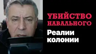 Как Кремль медленно убивал Навального