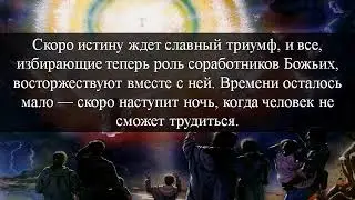 019 Когда звучит громкий клич