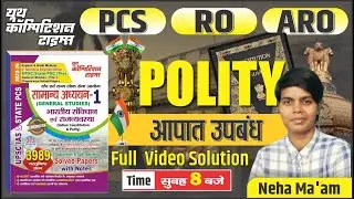 Complete Indian Polity( आपात उपबंध  ) Polity For UPPCS/ARO