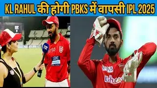 KL Rahul की होगी PBKS में वापसी IPL 2025