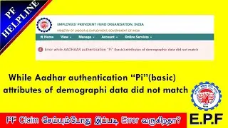 PF Claim Error while accure Aadhar authentication  basic attributes of demographi data did not match