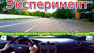 Сколько разворотов можно успеть сделать за 1 занятие? Эксперимент!