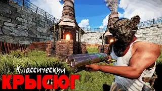 Соло крысюг среди кланов в Раст Rust