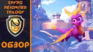 Обзор игры Spyro Reignited Trilogy