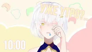 【Just Chatting】Утренний стрим из ванны