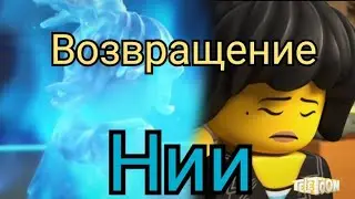 ОФИЦИАЛЬНОЕ ВОЗВРАЩЕНИЕ НИИ | МНОГО ОТРЫВКОВ ИЗ 16 СЕЗОНА | РАЗБОР | НИНДЗЯГО 16 СЕЗОН