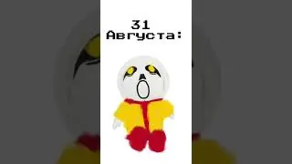 Последний день лета((( #undertale #рекомендации #tiktok #meme #sans #лето #1сентября #31августа