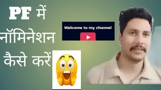 PF me nomination kaise hota hai  iska process