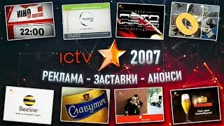 ✪ ICTV [May 2007] - Advertising, Screensavers and Trailers