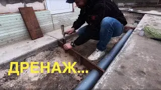 Дренаж отмостки ...