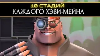 10 Stages of EVERY Heavy Main 🥪 | Team Fortress 2