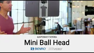 Компактная шаровая голова Benro MeVideo