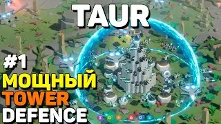 🔥 ИНТЕРЕСНЫЙ TOWER DEFENSE ► TAUR ОБЗОР И ПРОХОЖДЕНИЕ #1