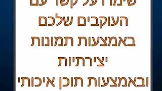 איך להגדיל את מספר העוקבים?