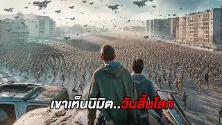 เขาคือชายคนเดียวที่มองเห็นนิมิตวันสิ้นโลก..แต่กลับไม่มีใครสนใจเขา (สปอยหนัง)