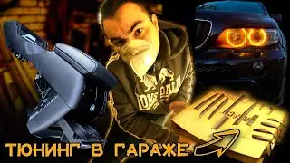 КРАСИМ ВСТАВКИ в нашем E53. Как снять ЦЕНТРАЛЬНУЮ КОНСОЛЬ в BMW X5 E53