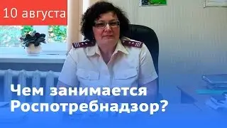 What does Rospotrebnadzor do?