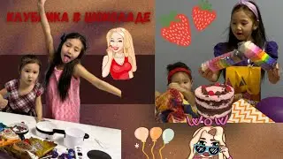 Клубника в шоколаде істейміз, влог, апталық қызықтар💕🎁🎀🎈😍