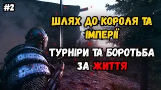 Розширяємо армію та прокачуємося! Mount&Blade 2 Bannerlord - шлях до короля та імперії #2