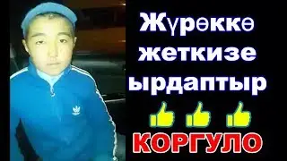 👍 Жүрөккө жеткизе ырдаптыр ❗ Айрыкча ,алыста жүргөн мекендештерди ыйлатып ийчүүдөй 😰😭👍