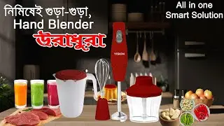 স্মার্ট হ্যান্ড ব্লেন্ডারে সবকিছু উড়া ধুরা  হবে |Smart hand blender | হ্যান্ড ব্লেন্ডারের দাম |