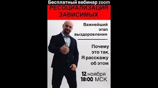 Ресоциализация зависимых.Павел Барулин
