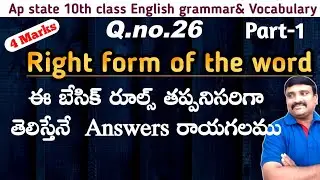 Right form of the word | Ap state 10th class english grammar&vocabulary